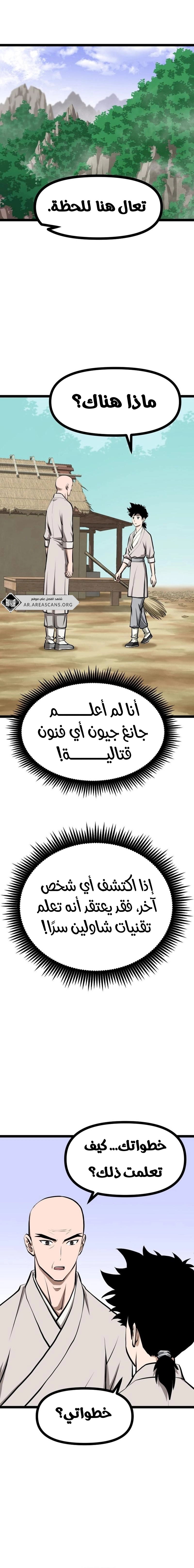 Read One Step Divine Fist ar Manga Online