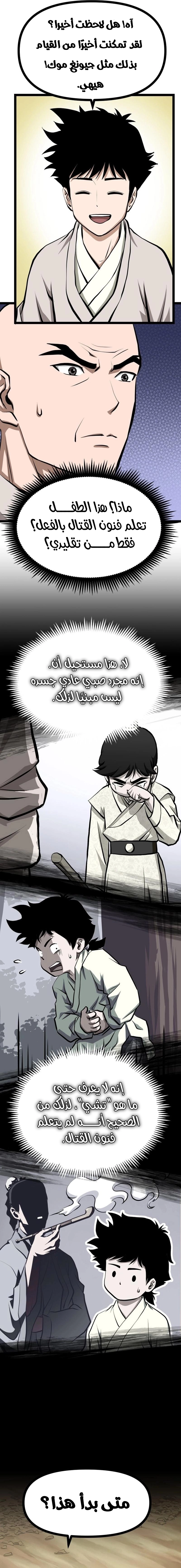 Read One Step Divine Fist ar Manga Online