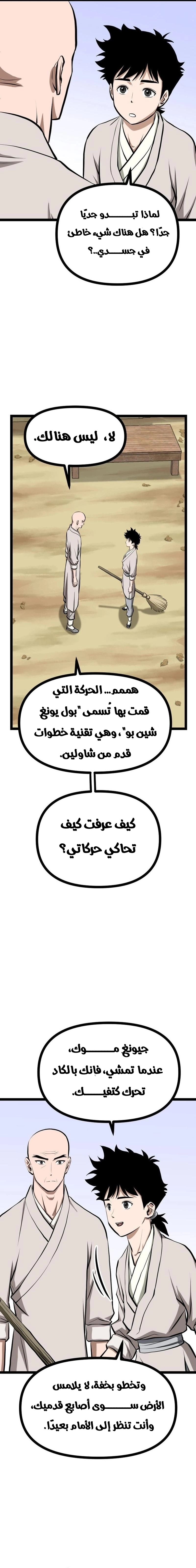 Read One Step Divine Fist ar Manga Online