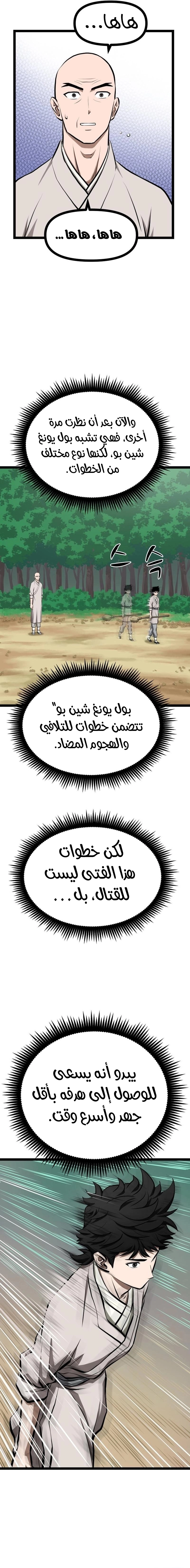 Read One Step Divine Fist ar Manga Online