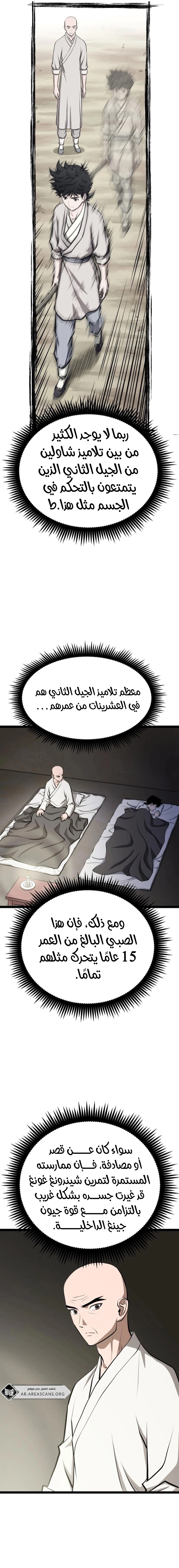 Read One Step Divine Fist ar Manga Online