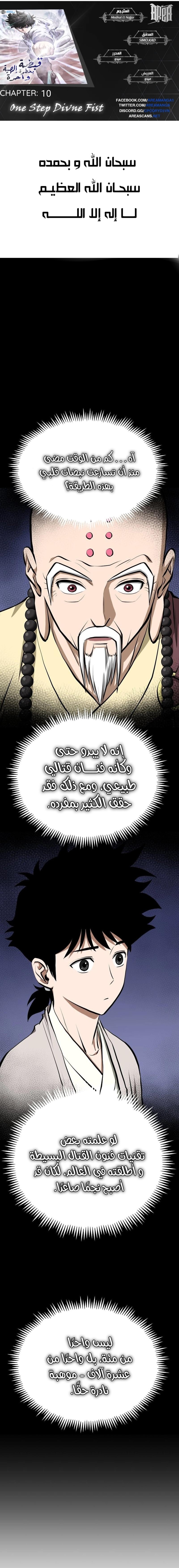 Read One Step Divine Fist ar Manga Online