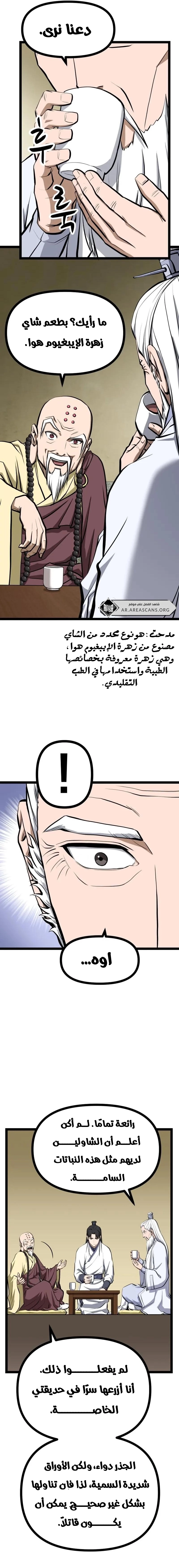 Read One Step Divine Fist ar Manga Online