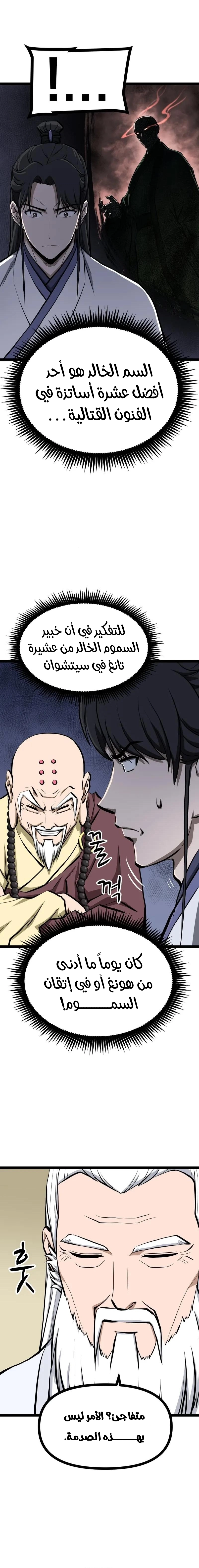 Read One Step Divine Fist ar Manga Online