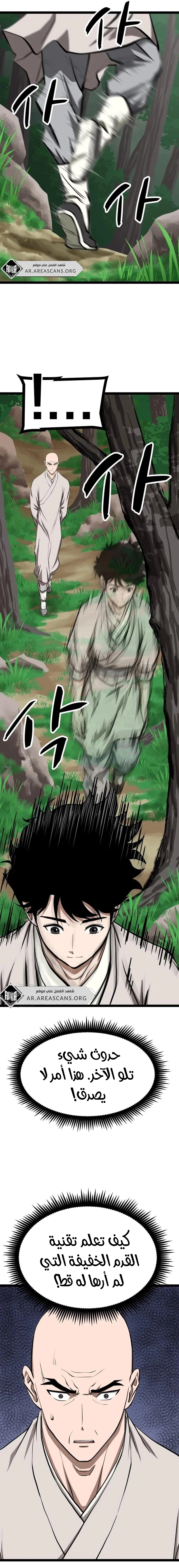 Read One Step Divine Fist ar Manga Online