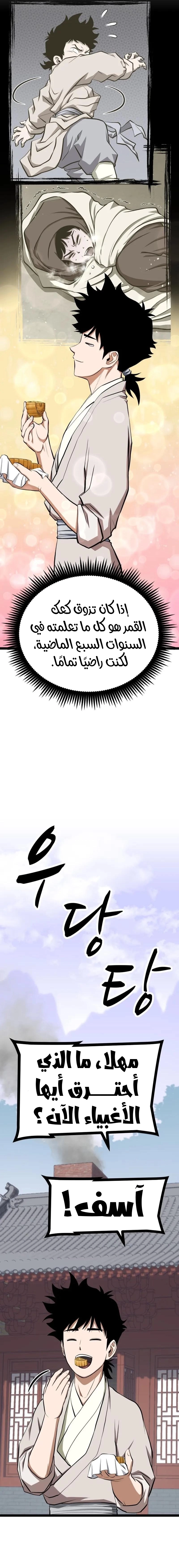 Read One Step Divine Fist ar Manga Online