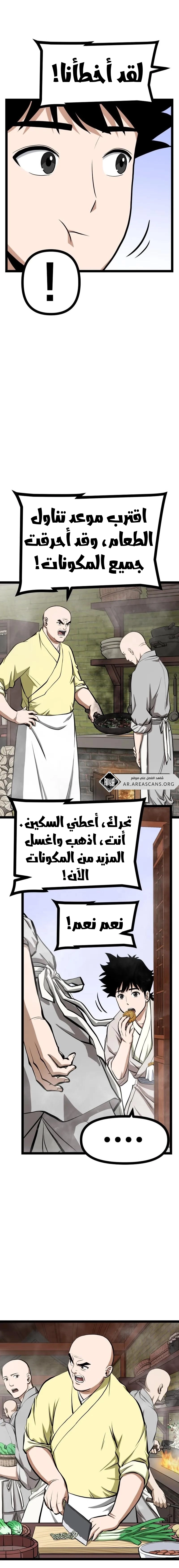 Read One Step Divine Fist ar Manga Online