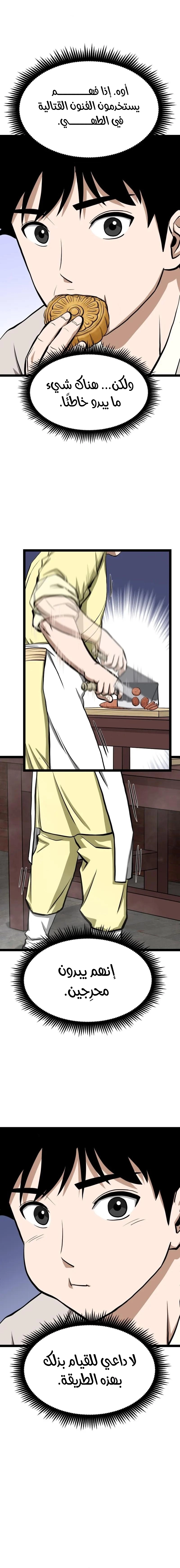 Read One Step Divine Fist ar Manga Online