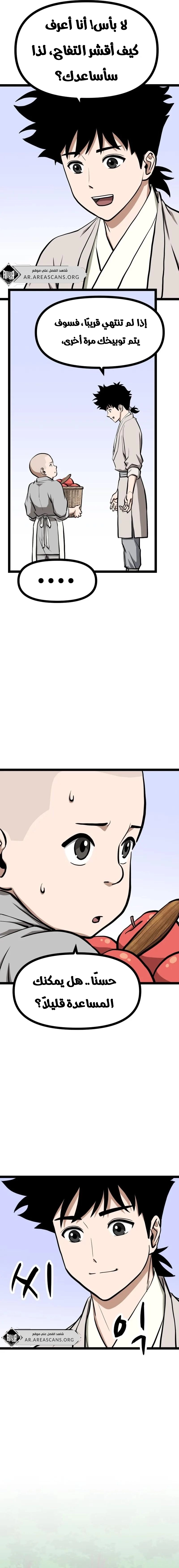 Read One Step Divine Fist ar Manga Online