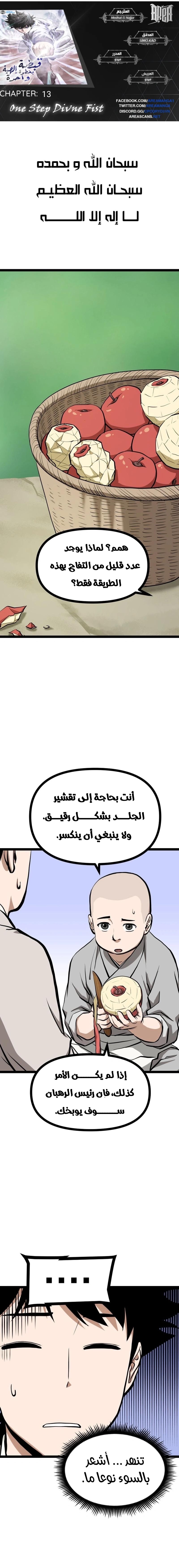 Read One Step Divine Fist ar Manga Online