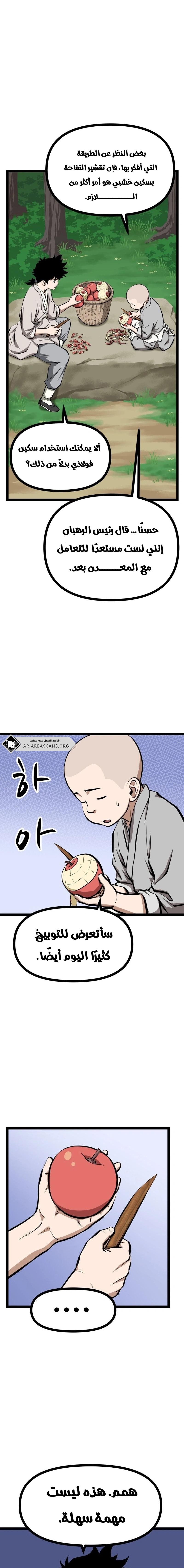 Read One Step Divine Fist ar Manga Online