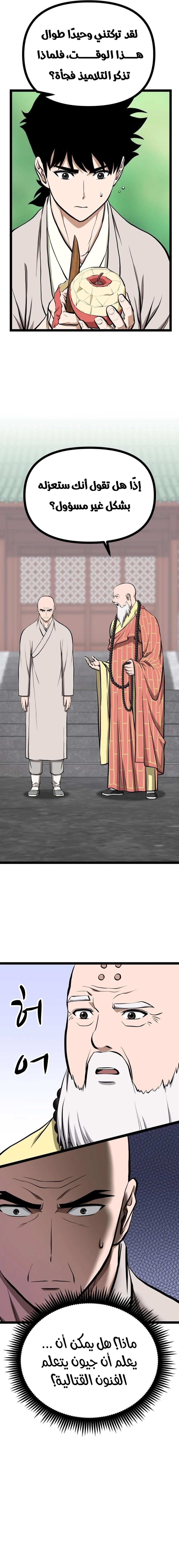 Read One Step Divine Fist ar Manga Online