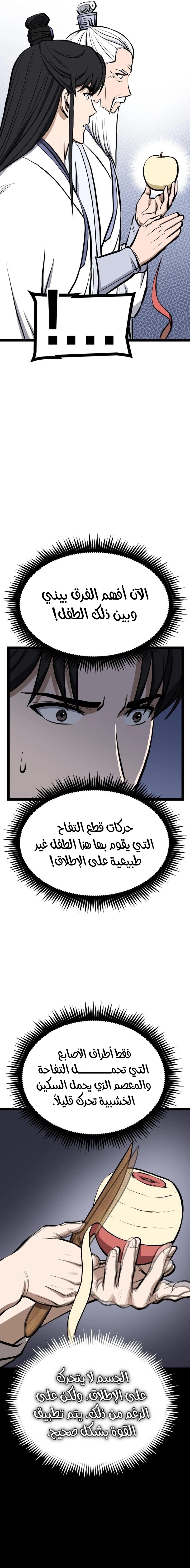 Read One Step Divine Fist ar Manga Online