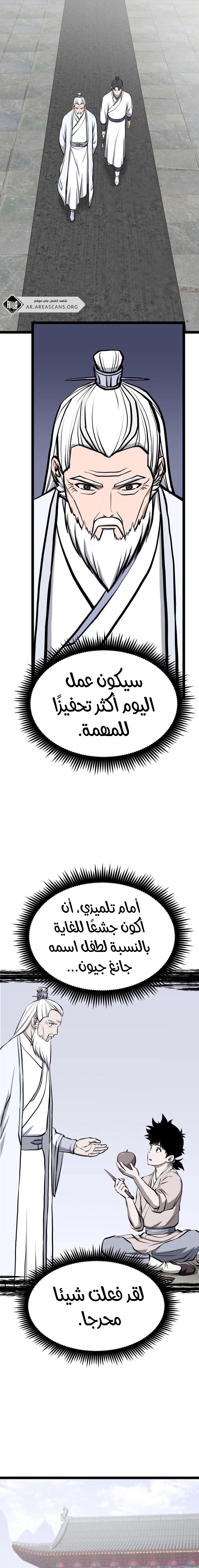 Read One Step Divine Fist ar Manga Online