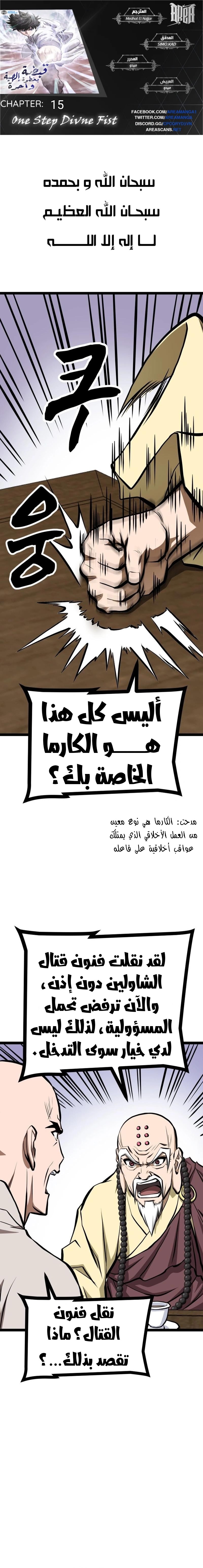 Read One Step Divine Fist ar Manga Online