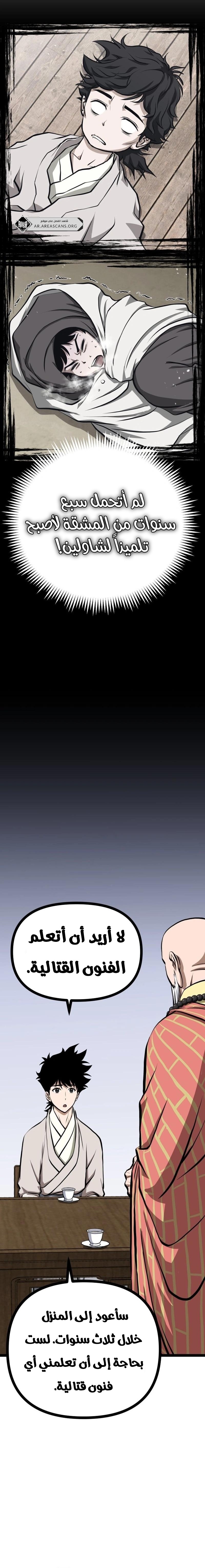 Read One Step Divine Fist ar Manga Online