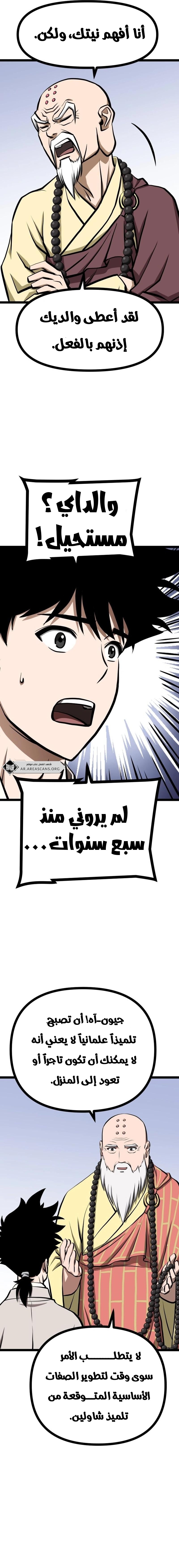 Read One Step Divine Fist ar Manga Online