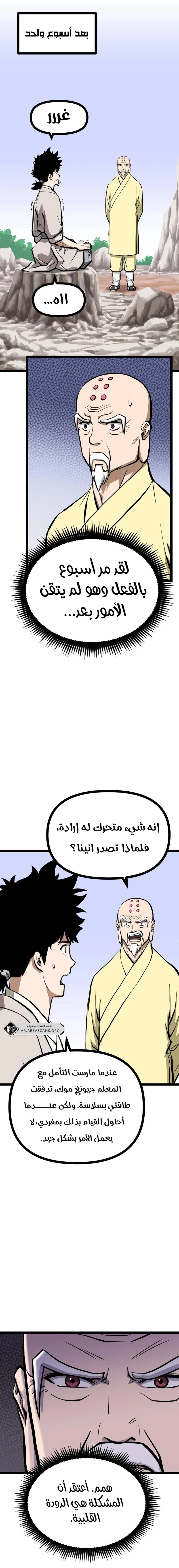 Read One Step Divine Fist ar Manga Online