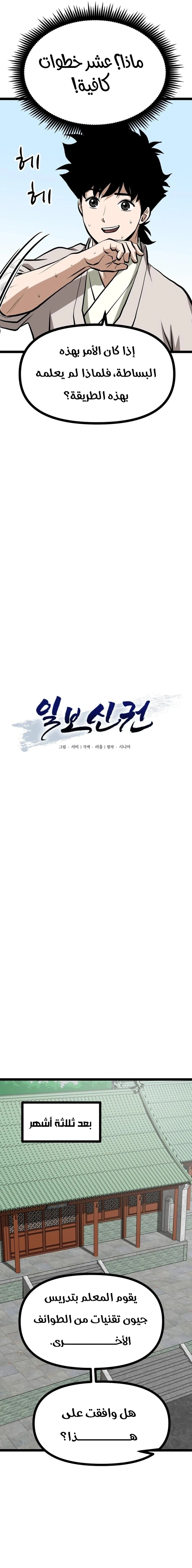 Read One Step Divine Fist ar Manga Online