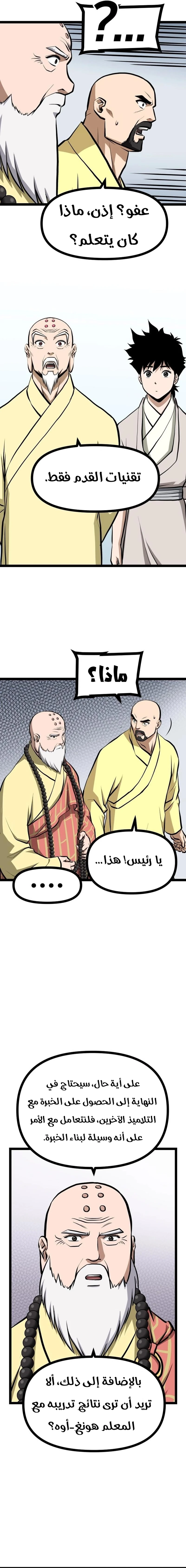 Read One Step Divine Fist ar Manga Online