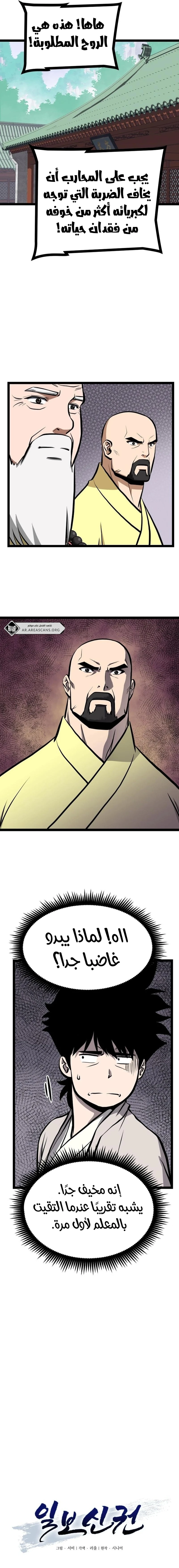 Read One Step Divine Fist ar Manga Online