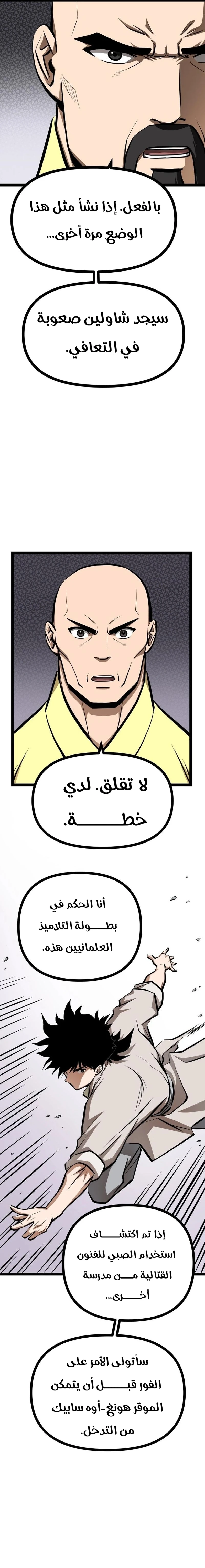 Read One Step Divine Fist ar Manga Online