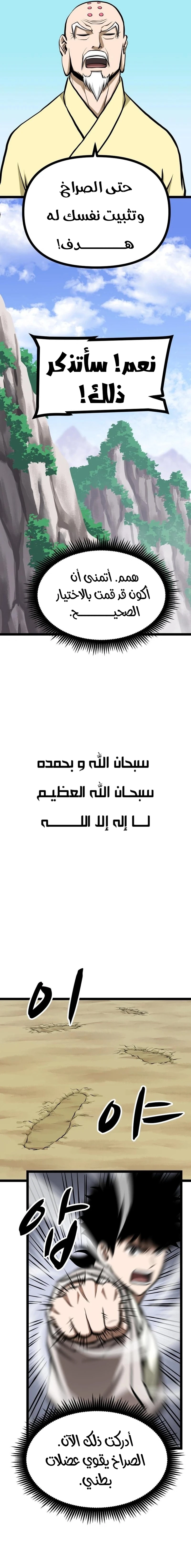 Read One Step Divine Fist ar Manga Online