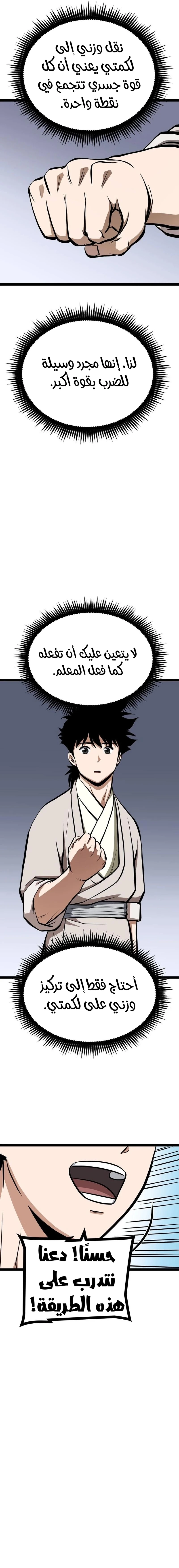 Read One Step Divine Fist ar Manga Online