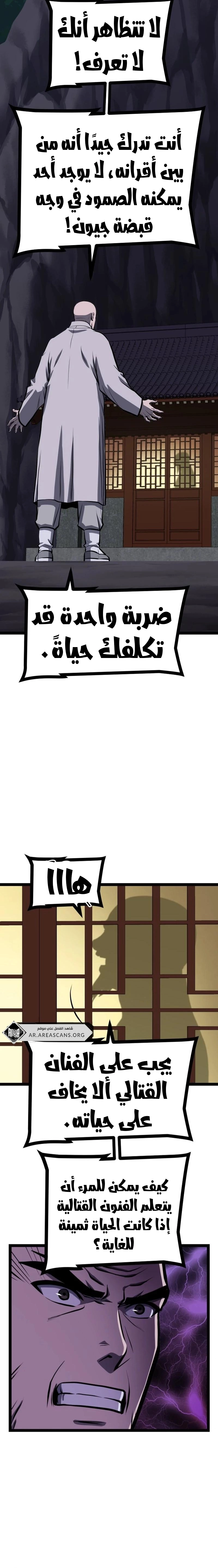 Read One Step Divine Fist ar Manga Online