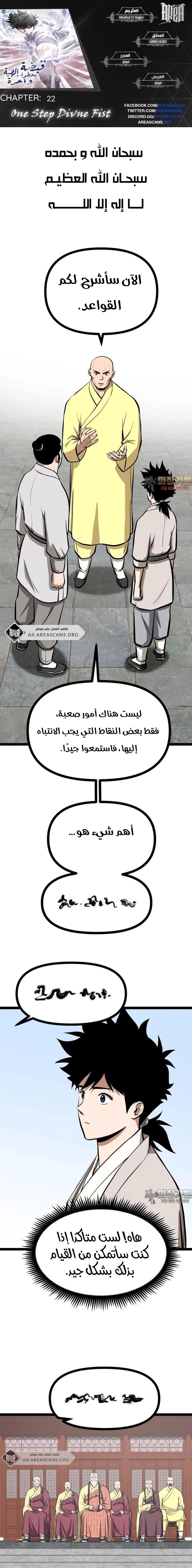 Read One Step Divine Fist ar Manga Online