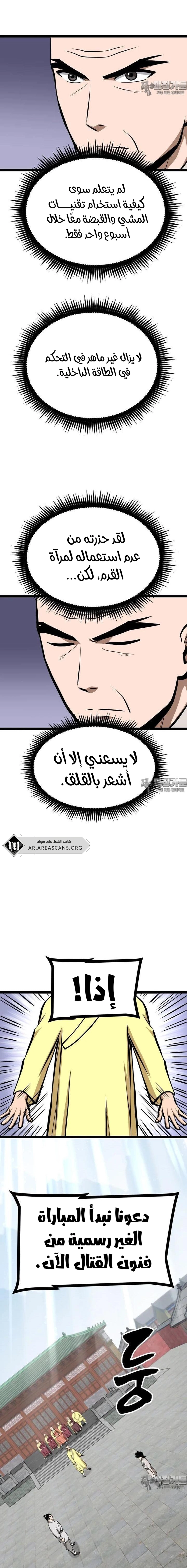 Read One Step Divine Fist ar Manga Online