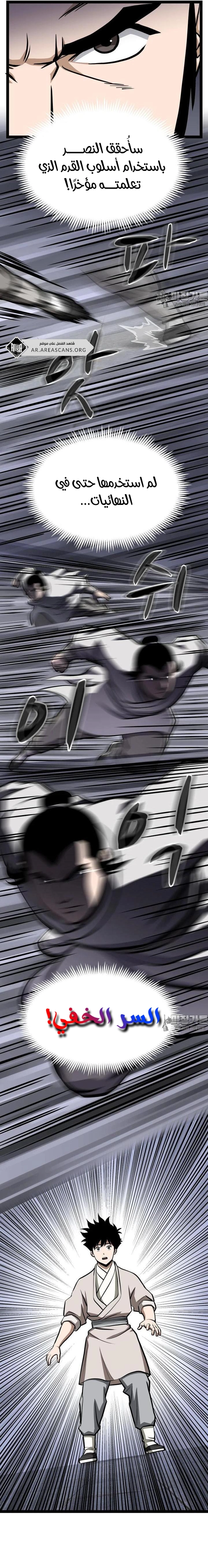 Read One Step Divine Fist ar Manga Online