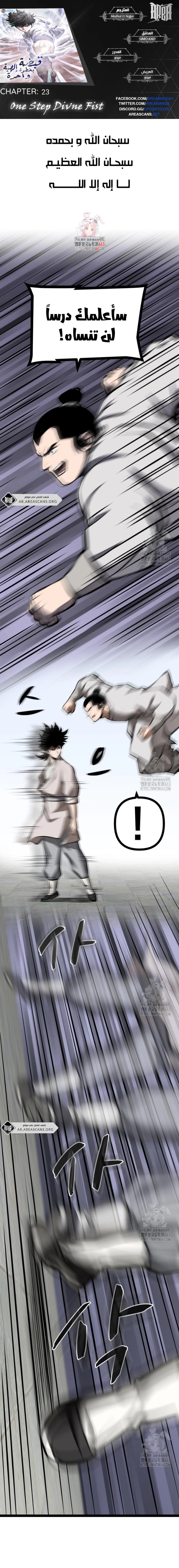 Read One Step Divine Fist ar Manga Online