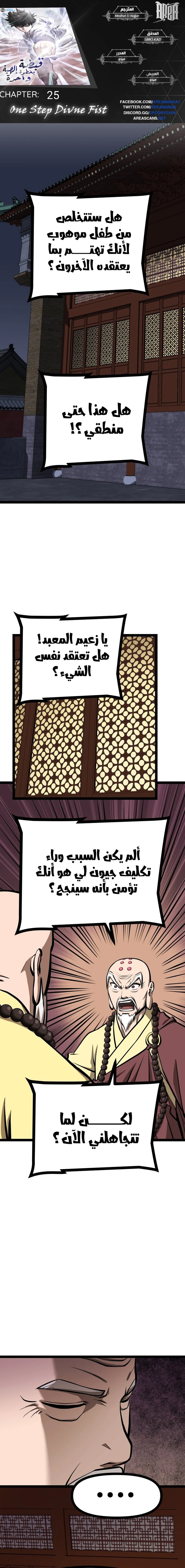 Read One Step Divine Fist ar Manga Online