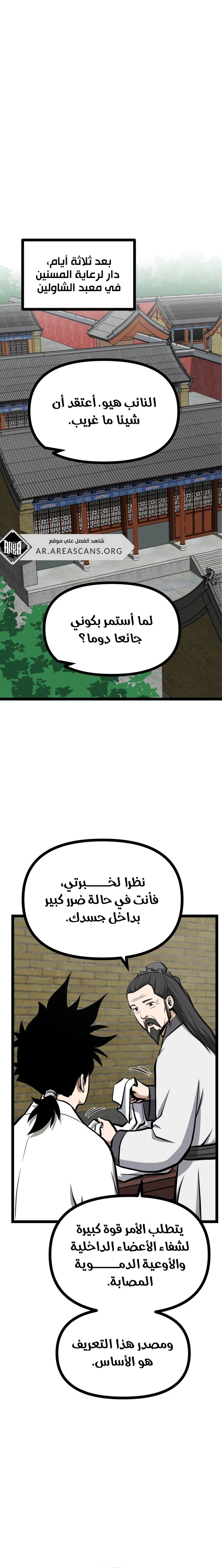 Read One Step Divine Fist ar Manga Online