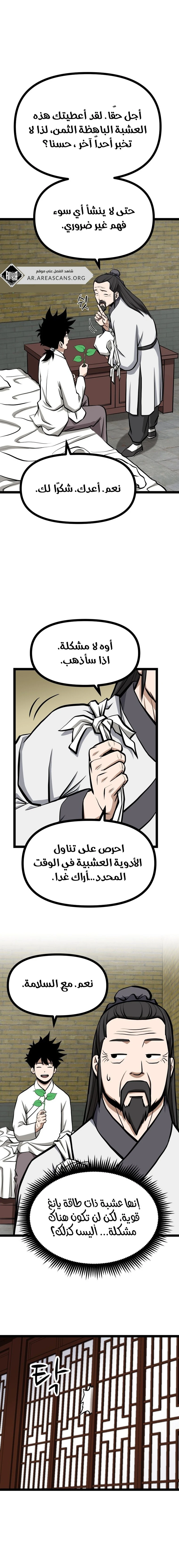 Read One Step Divine Fist ar Manga Online