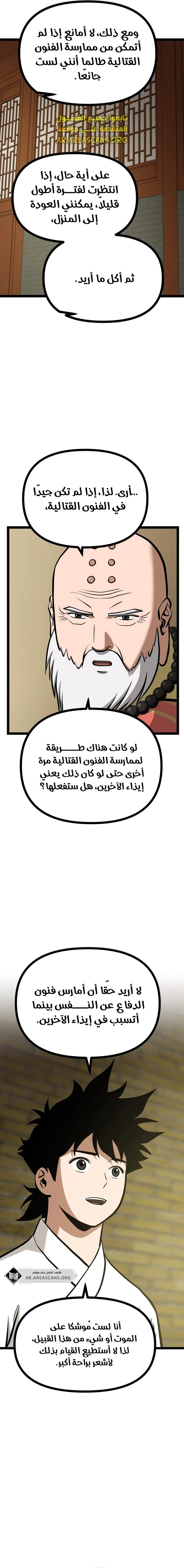 Read One Step Divine Fist ar Manga Online