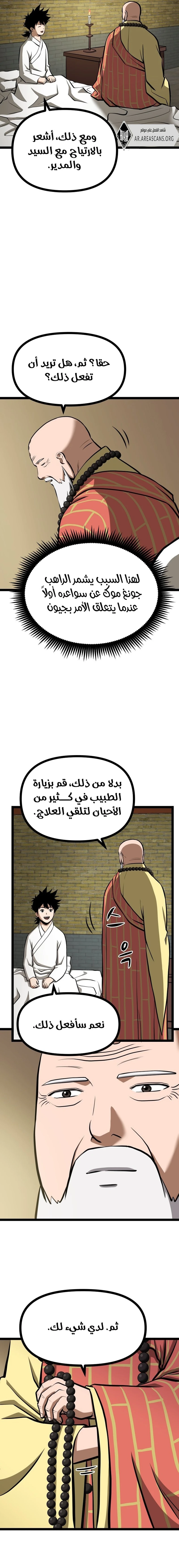 Read One Step Divine Fist ar Manga Online