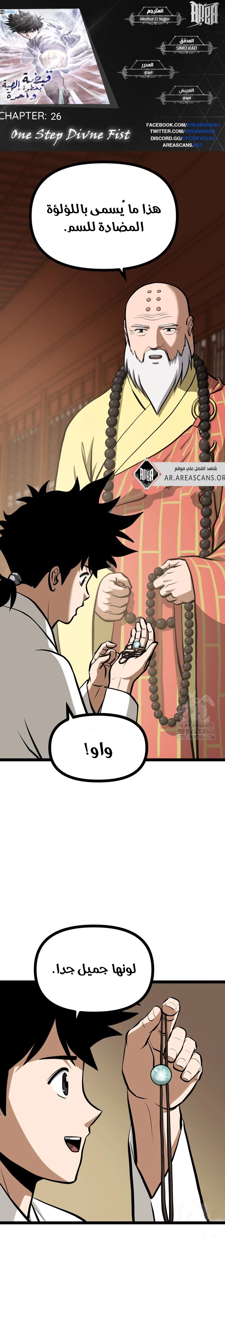 Read One Step Divine Fist ar Manga Online