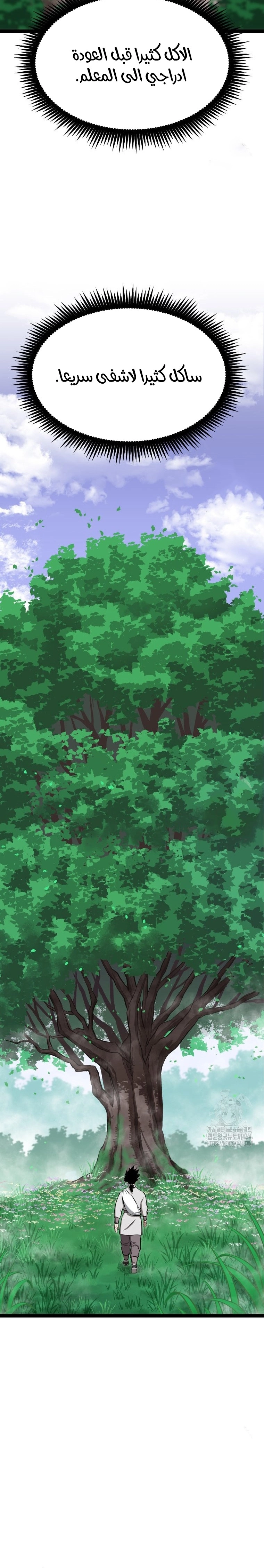 Read One Step Divine Fist ar Manga Online