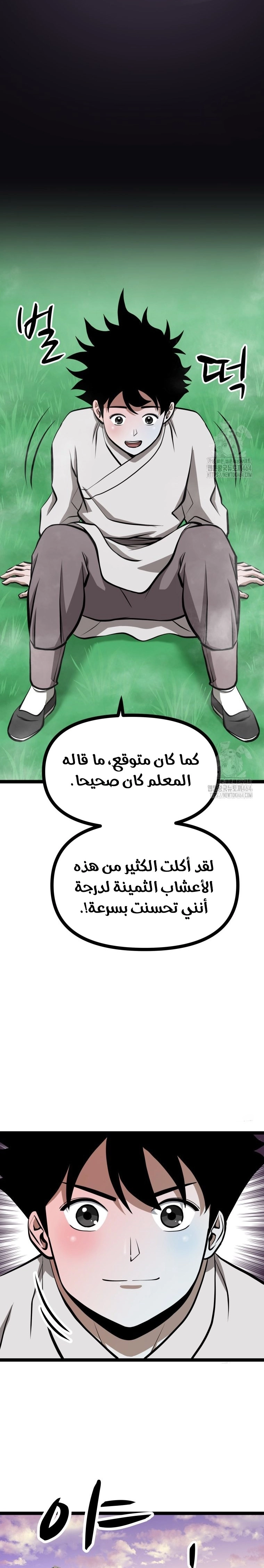 Read One Step Divine Fist ar Manga Online