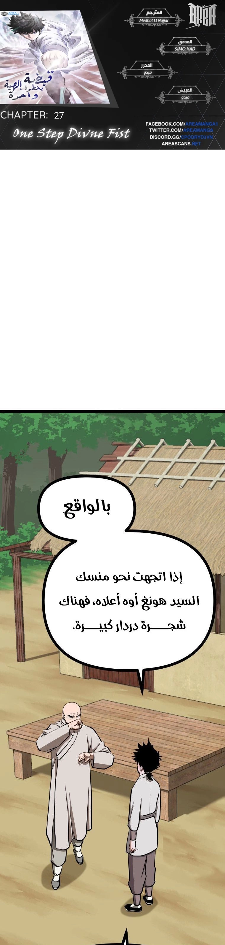 Read One Step Divine Fist ar Manga Online