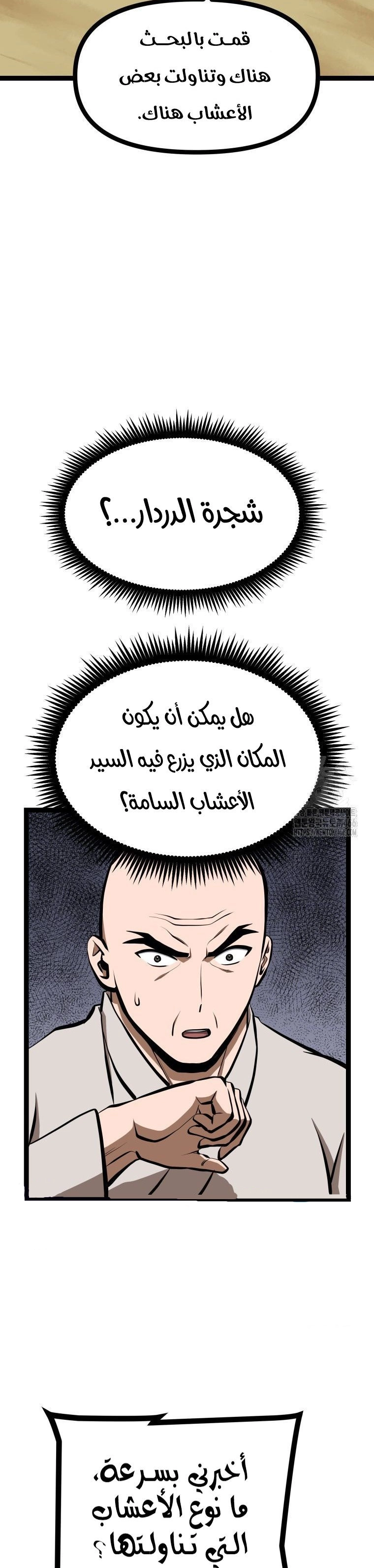 Read One Step Divine Fist ar Manga Online