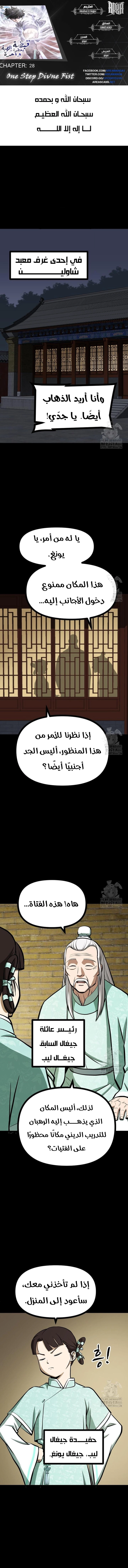 Read One Step Divine Fist ar Manga Online