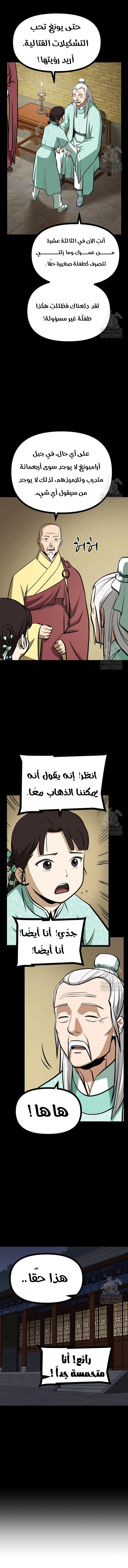 Read One Step Divine Fist ar Manga Online