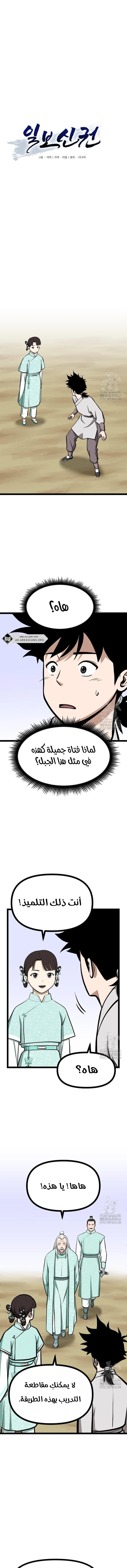 Read One Step Divine Fist ar Manga Online