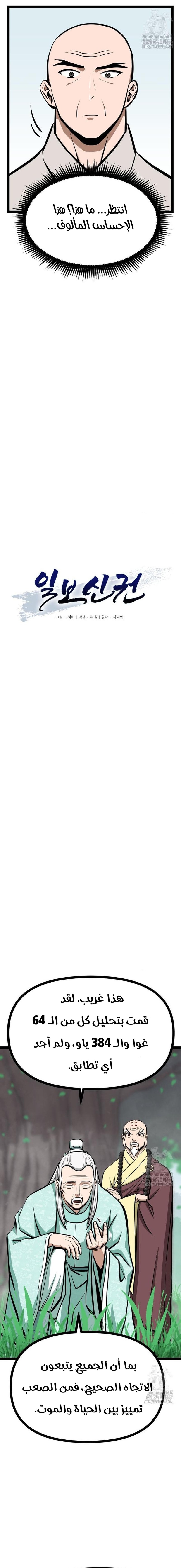 Read One Step Divine Fist ar Manga Online