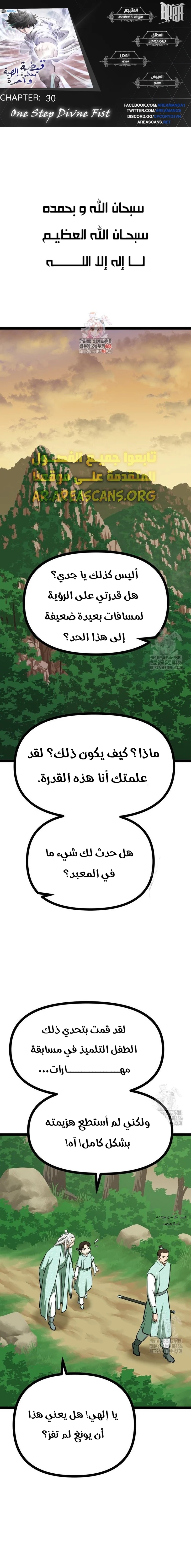 Read One Step Divine Fist ar Manga Online