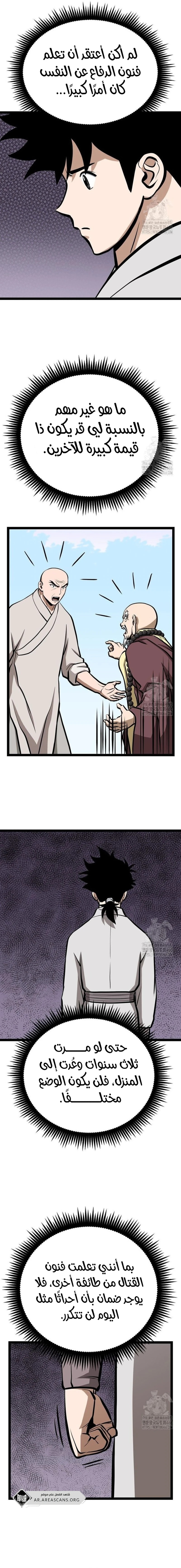 Read One Step Divine Fist ar Manga Online