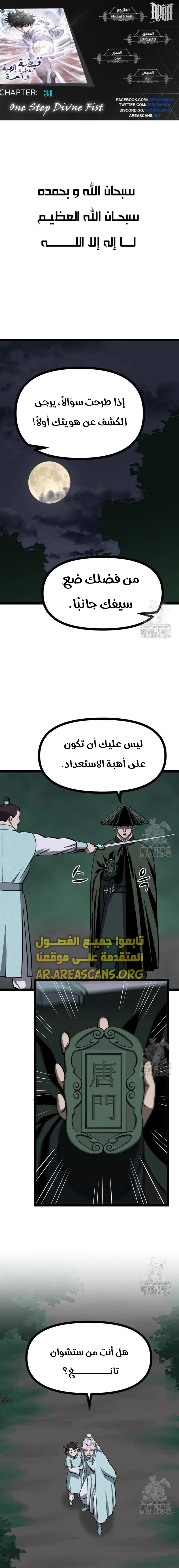 Read One Step Divine Fist ar Manga Online